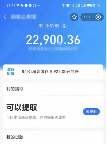达州公积金封存代取（封存公积金代办）