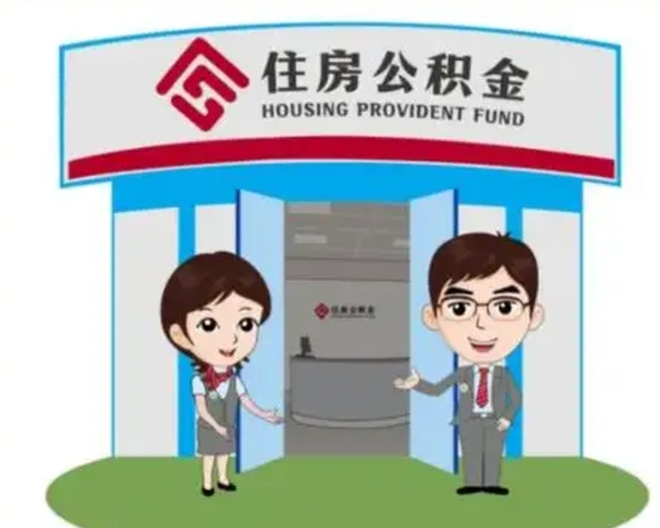 达州离职三个月可以取公积金吗（离职3个月能提取公积金吗）